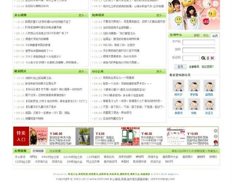 搞笑幽默开心客栈程序(带采集功能)笑话整站