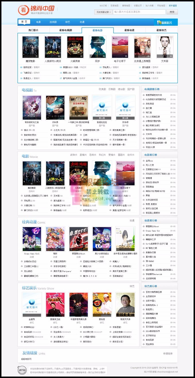 在线直播电影站点|微信电影站|手机影院源码蓝色简洁风格,采集+整合CK+视频云在线播放