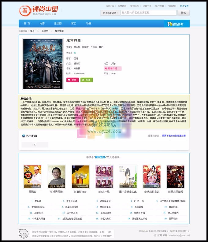在线直播电影站点|微信电影站|手机影院源码蓝色简洁风格,采集+整合CK+视频云在线播放