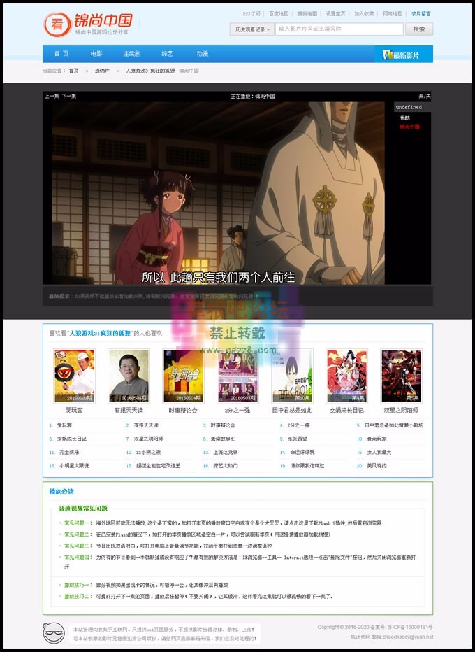 在线直播电影站点|微信电影站|手机影院源码蓝色简洁风格,采集+整合CK+视频云在线播放