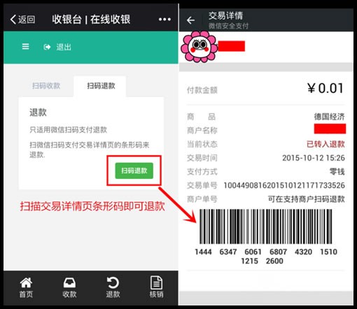 **CMS微信收银系统程序商业版源码