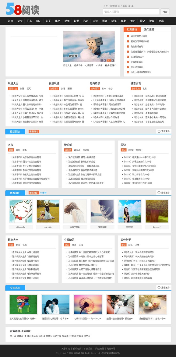 清新大气阅读文章阅读整站源码带手机版 .带会员中心...