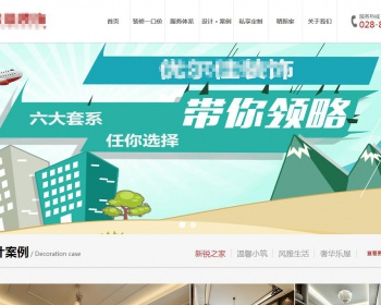 大气装饰网站整站源码 漂亮装饰公司网站模板