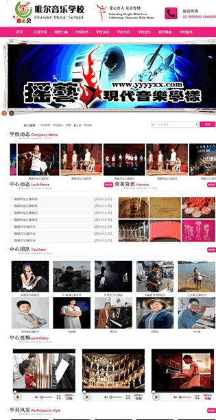 帝国CMS7红色音乐培训学校网站源码 音乐学校源码带下拉菜单