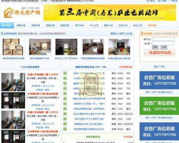 寿光房产网完整无错版（PHP+MYSQL） 简洁实用的房产信息发布网源码