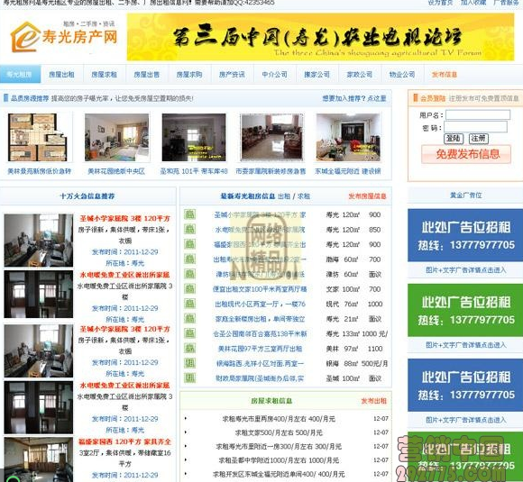 寿光房产网完整无错版(PHP+MYSQL) 简洁实用的房产信息发布网源码