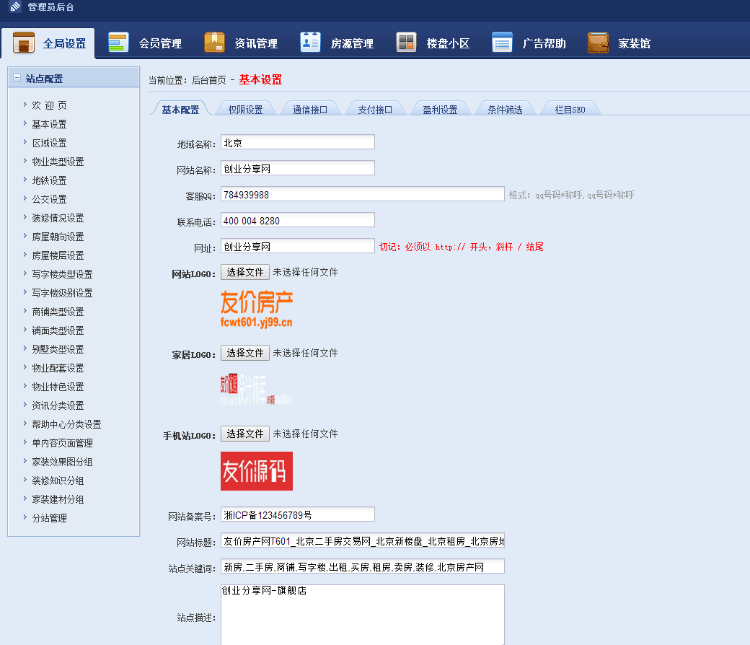 友价房产T601:新增全民营销楼盘分销系统+分站,全新家装馆+地图找房