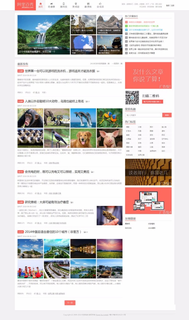 DEDE织梦阿里百秀响应式博客源码自适应网站模板下载