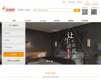 互联网家装网站源码，装饰公司，带iOS安卓APP