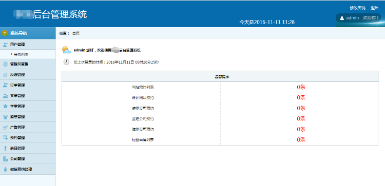 互联网家装网站源码,装饰公司,带iOS安卓APP