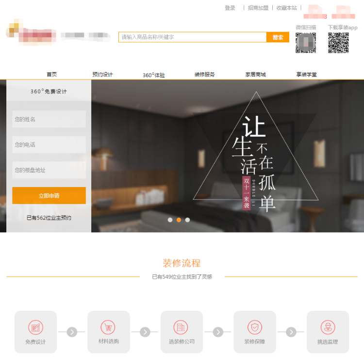 互联网家装网站源码,装饰公司,带iOS安卓APP