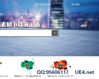 [已降价]仿千图等图片素材下载整站源码