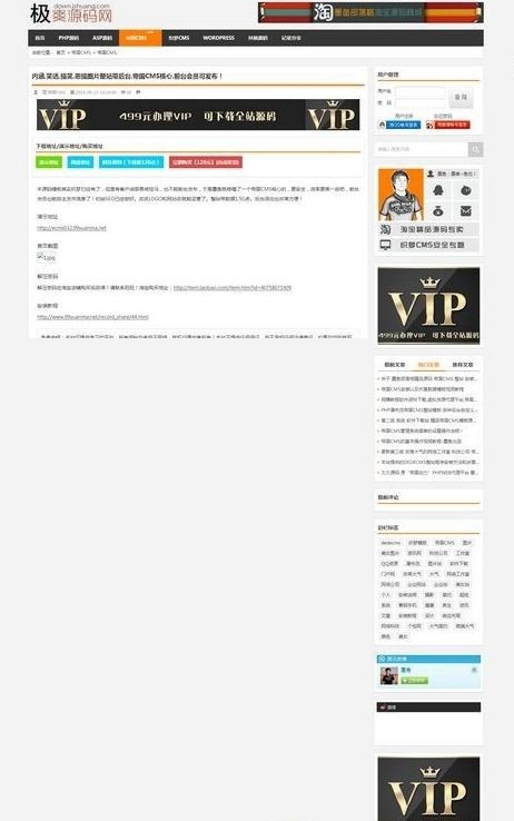 仿极爽/久久源码资源网帝国7.0cms内核|网站源码,二次开发功能强大