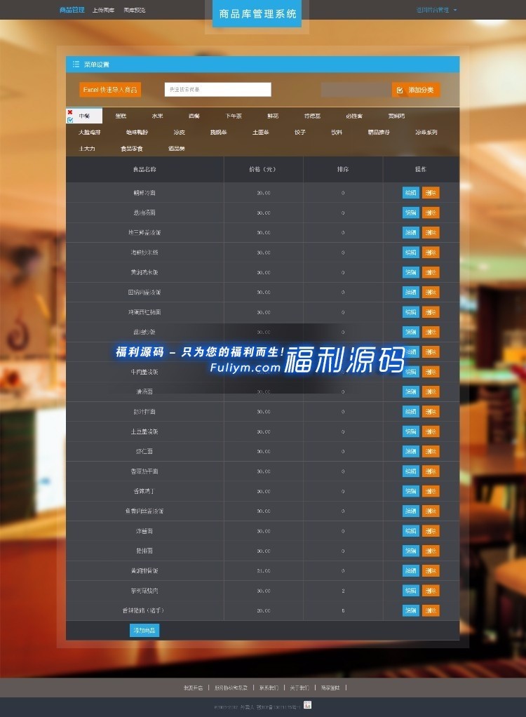 外卖人订餐系统v8.0完整商业版源码,PC+WAP+微信订餐模板,微信订餐系统带商家端