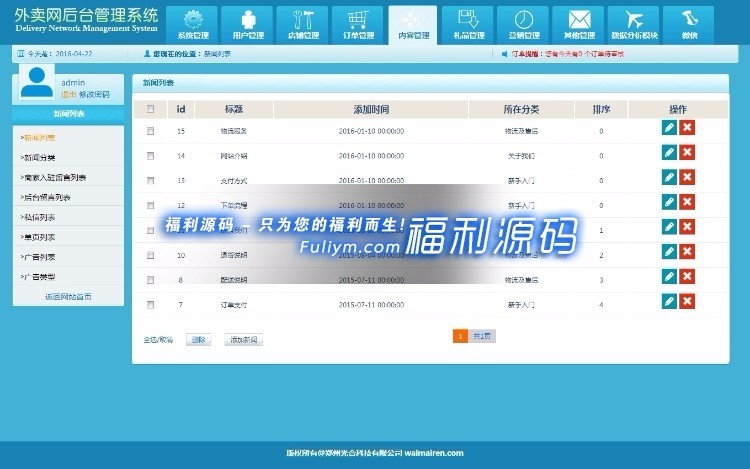 外卖人订餐系统v8.0完整商业版源码,PC+WAP+微信订餐模板,微信订餐系统带商家端