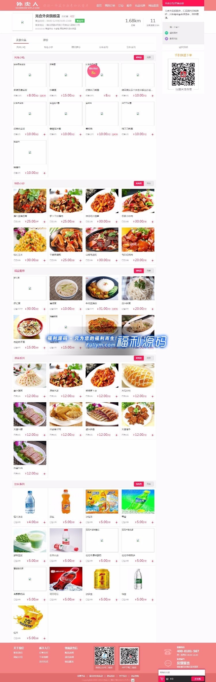 外卖人订餐系统v8.0完整商业版源码,PC+WAP+微信订餐模板,微信订餐系统带商家端