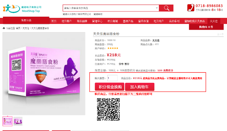 ECSHOP内核二次开发整站源码积分+现金交易