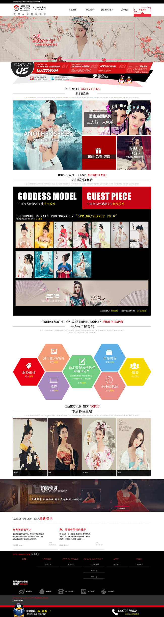 原创古装艺术摄影类企业网站织梦模板 v1.0