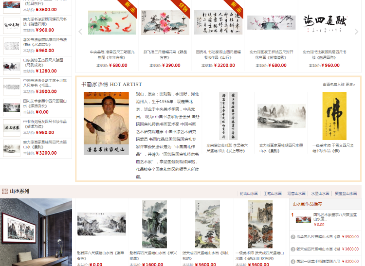 shopex高仿艺拍字画集雅斋字画商城书画商城高端商城