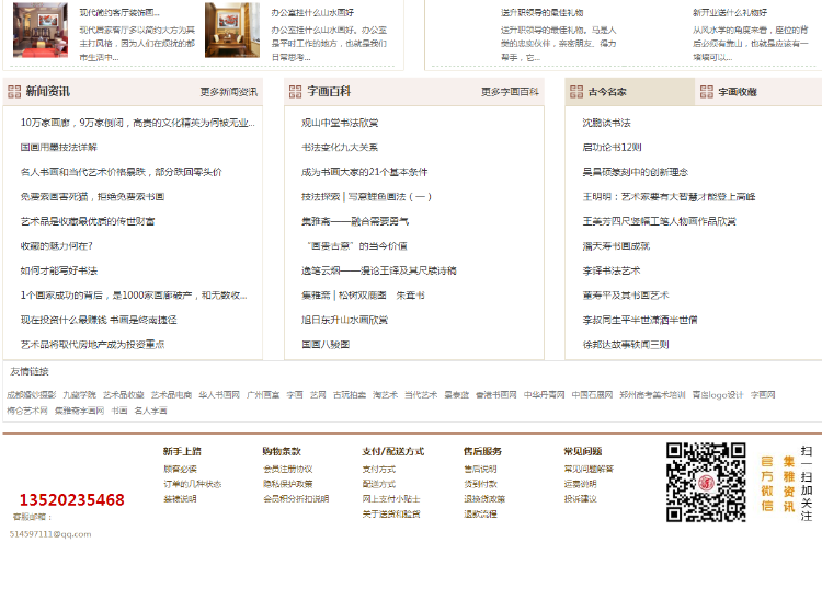 shopex高仿艺拍字画集雅斋字画商城书画商城高端商城