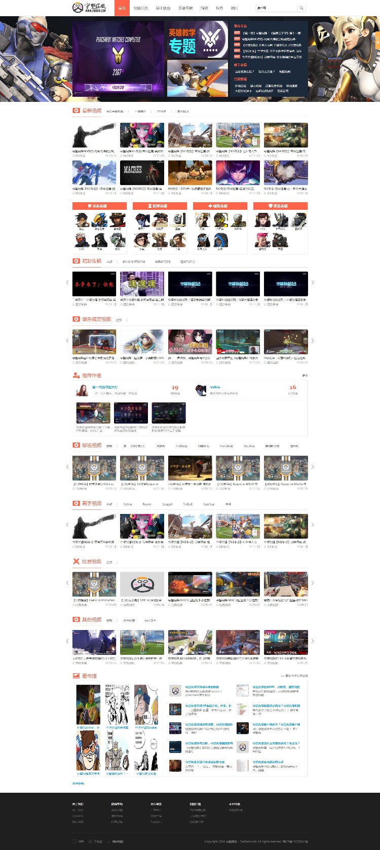 守望先锋视频带数据,全站源码,带数据演示,自动发货