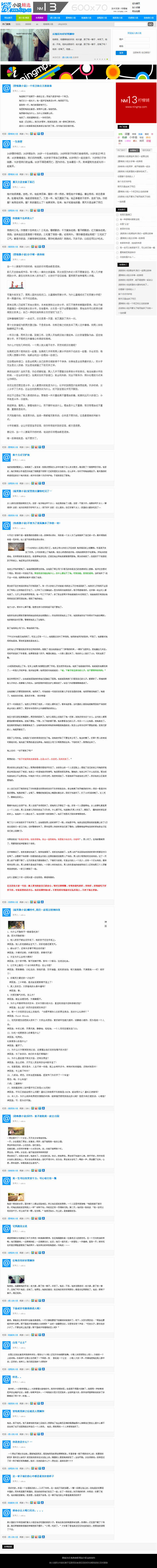 已做全面优化的微小说|清新文章站|笑话美文网源码,垂直文章展示,dede内核