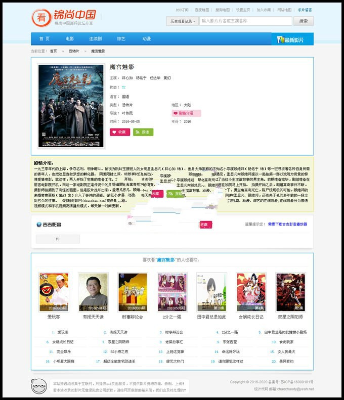 在线直播电影站点|微信电影站|手机影院源码蓝色简洁风格,采集+整合CK+视频云在线播放