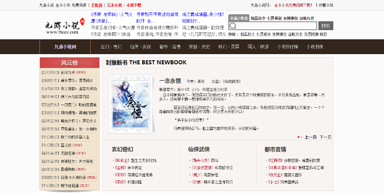 小说网站源码带自动采集 wap手机版 织梦dedecms模版程序 txt下载