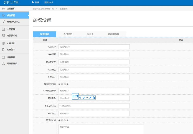 创梦网络新版QQ教程网V1源码