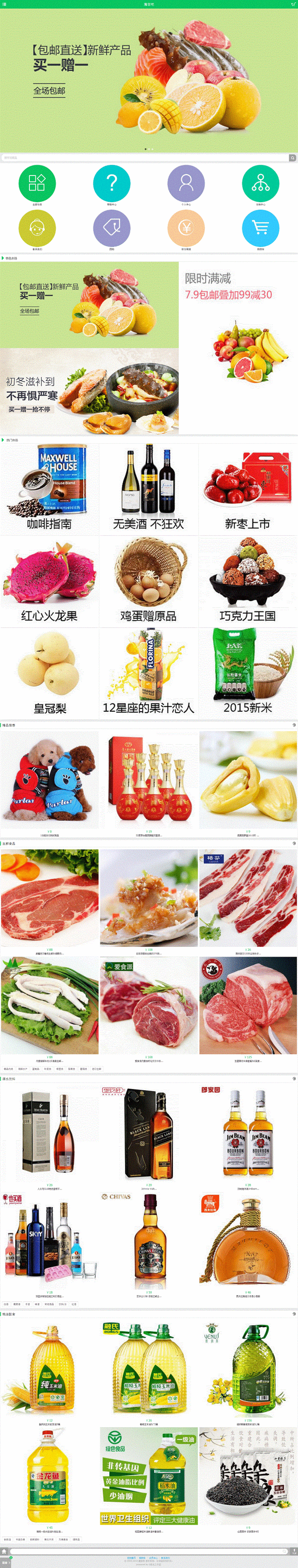 ecshop模板生鲜食品农产品商城网站源码+手机WAP+微支付+短信分销