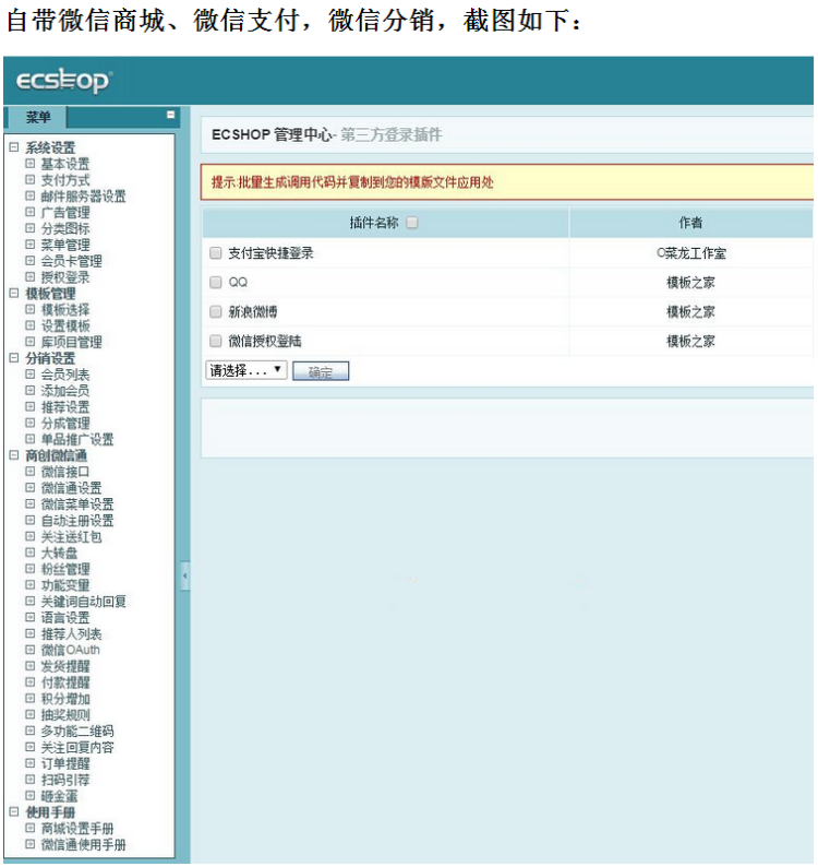 ecshop模板生鲜食品农产品商城网站源码+手机WAP+微支付+短信分销