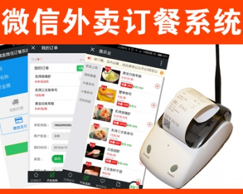 微信外卖订餐系统 微信点餐外卖源码 微信外卖系统正版免建站