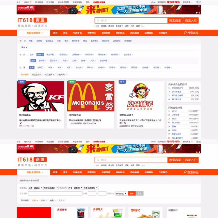 it618联盟商家（it618_brand） v3.8 商业插件价值988元Discuz插件