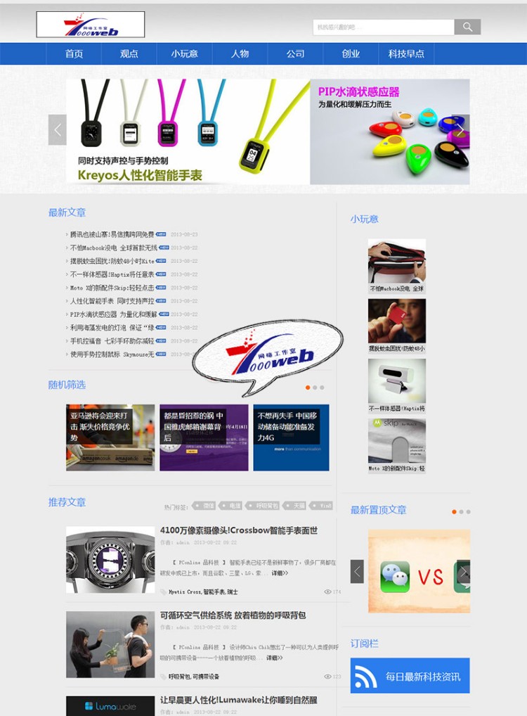 [织梦Dedecms]蓝色科技资讯博客类网站织梦模板源码整站