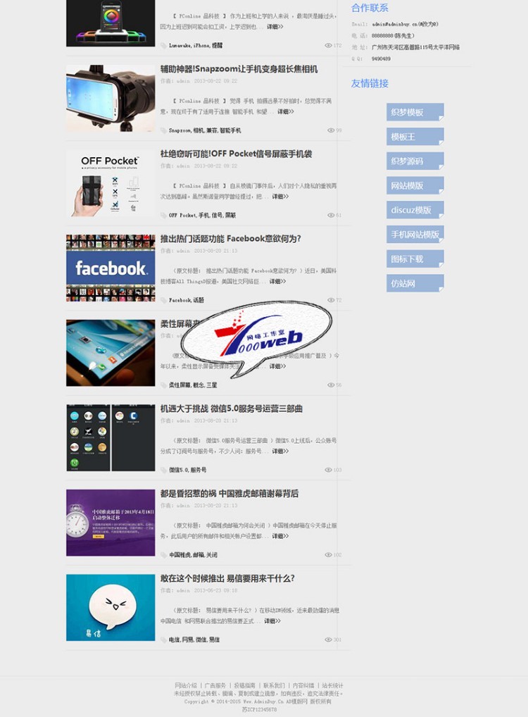 [织梦Dedecms]蓝色科技资讯博客类网站织梦模板源码整站