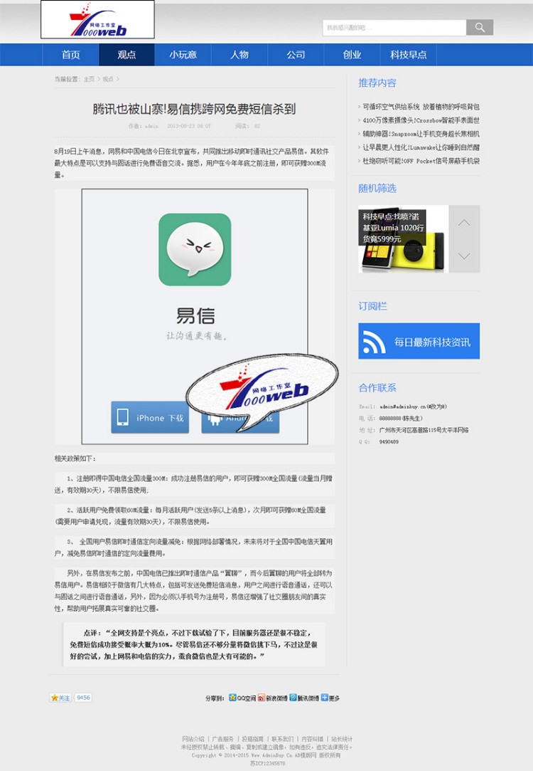 [织梦Dedecms]蓝色科技资讯博客类网站织梦模板源码整站
