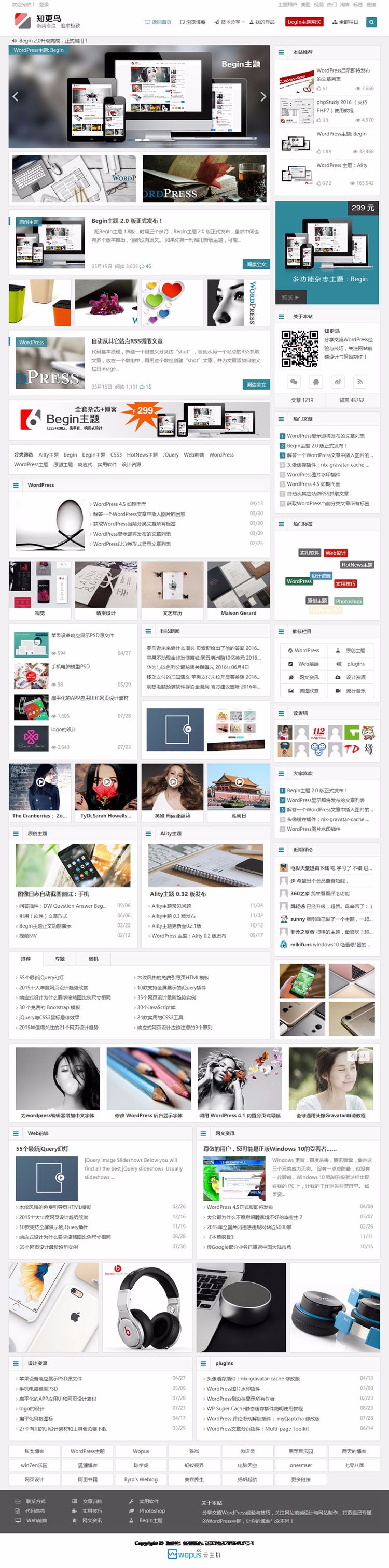 知更鸟begin2.1主题 wordpress程序模板源码 博客自适应模板