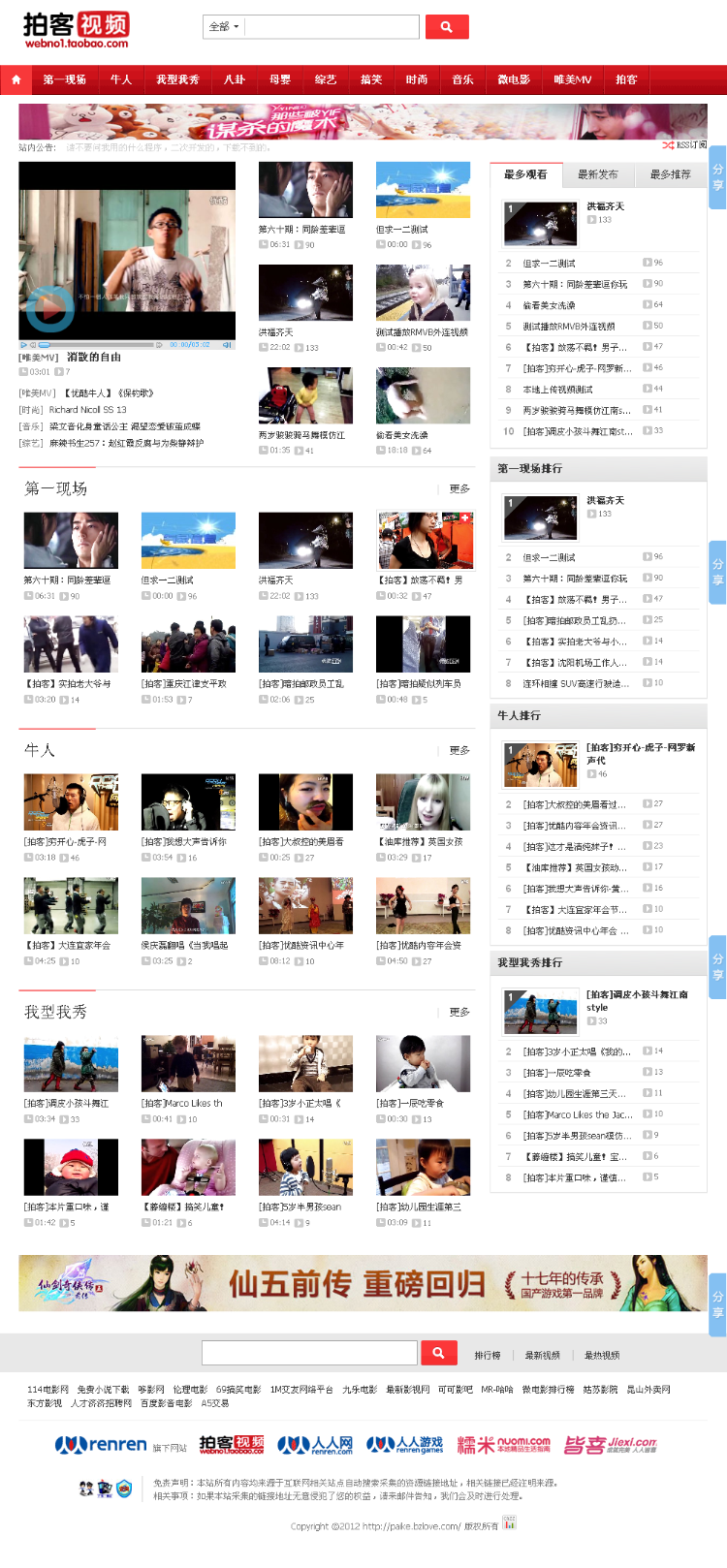 仿搜狐视频分享源码，红色大气模板