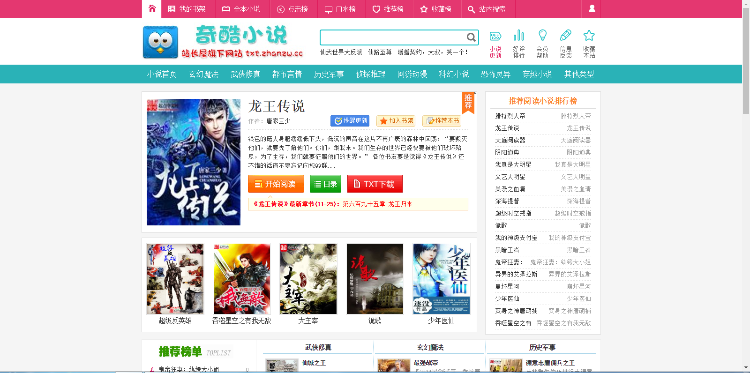 小说站,带app,包安装/封装app,有多套模板可供选择