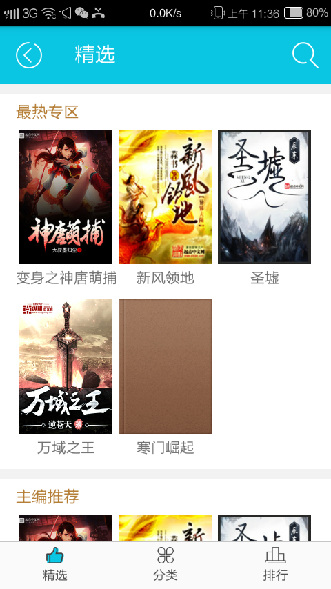小说站,带app,包安装/封装app,有多套模板可供选择