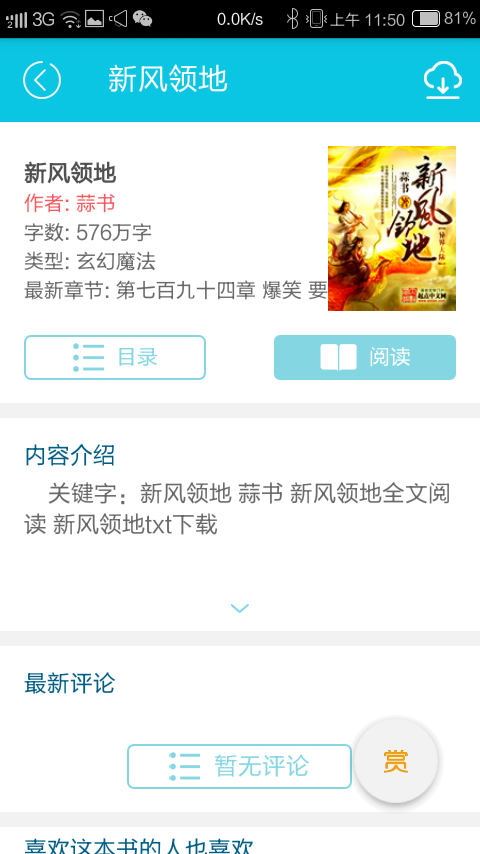 小说站,带app,包安装/封装app,有多套模板可供选择