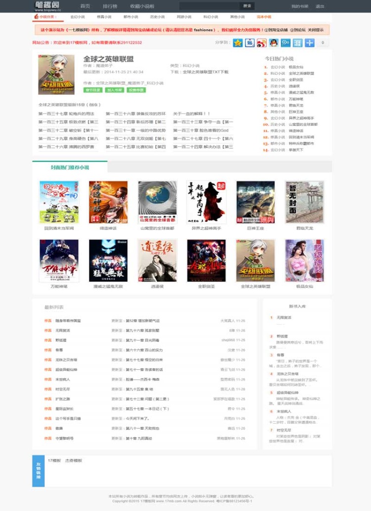 小说站,带app,包安装/封装app,有多套模板可供选择