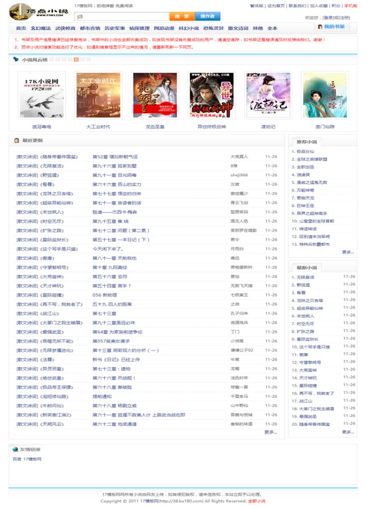 小说站,带app,包安装/封装app,有多套模板可供选择
