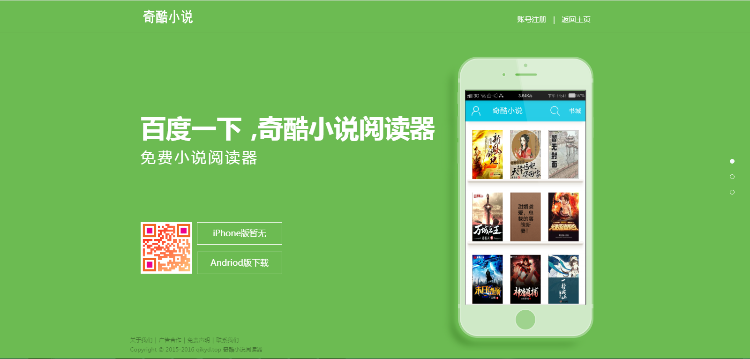 小说站,带app,包安装/封装app,有多套模板可供选择