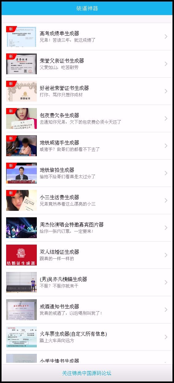 装逼神器V8.0完整版|php版朋友圈装逼图片生成器吸粉
