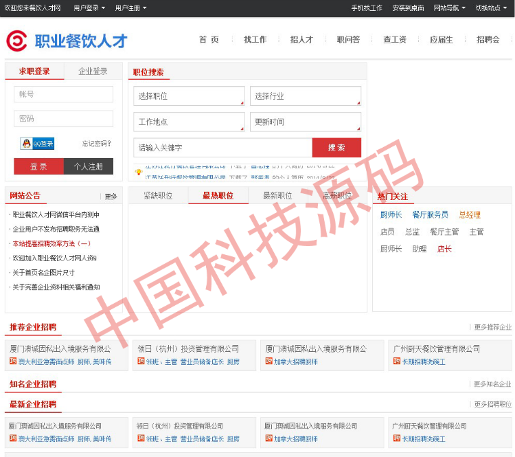 asp.net c#大型人才招聘系统源码带手机WAP版免费安装