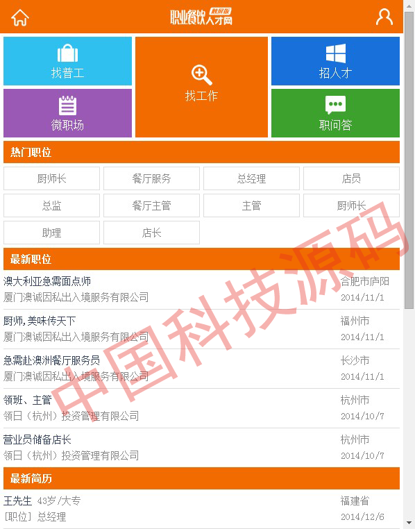 asp.net c#大型人才招聘系统源码带手机WAP版免费安装