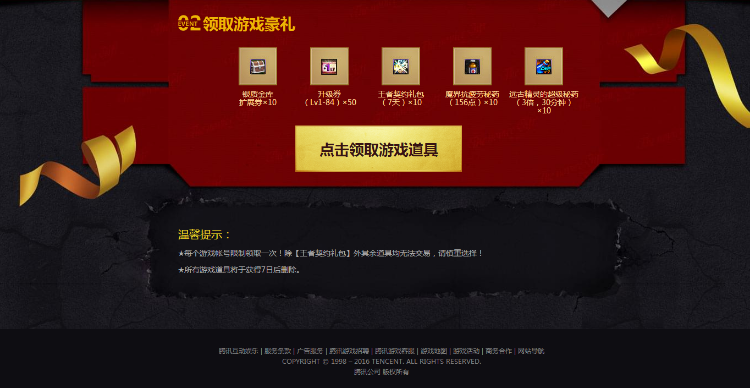 仿DNF游戏页面