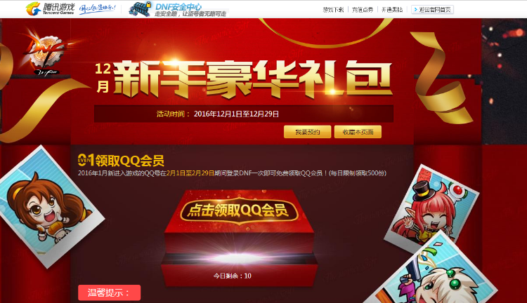仿DNF游戏页面