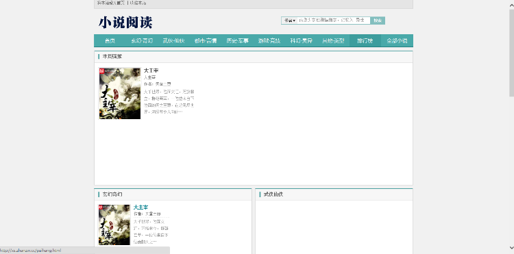 小说站带采集!可搭配手机app